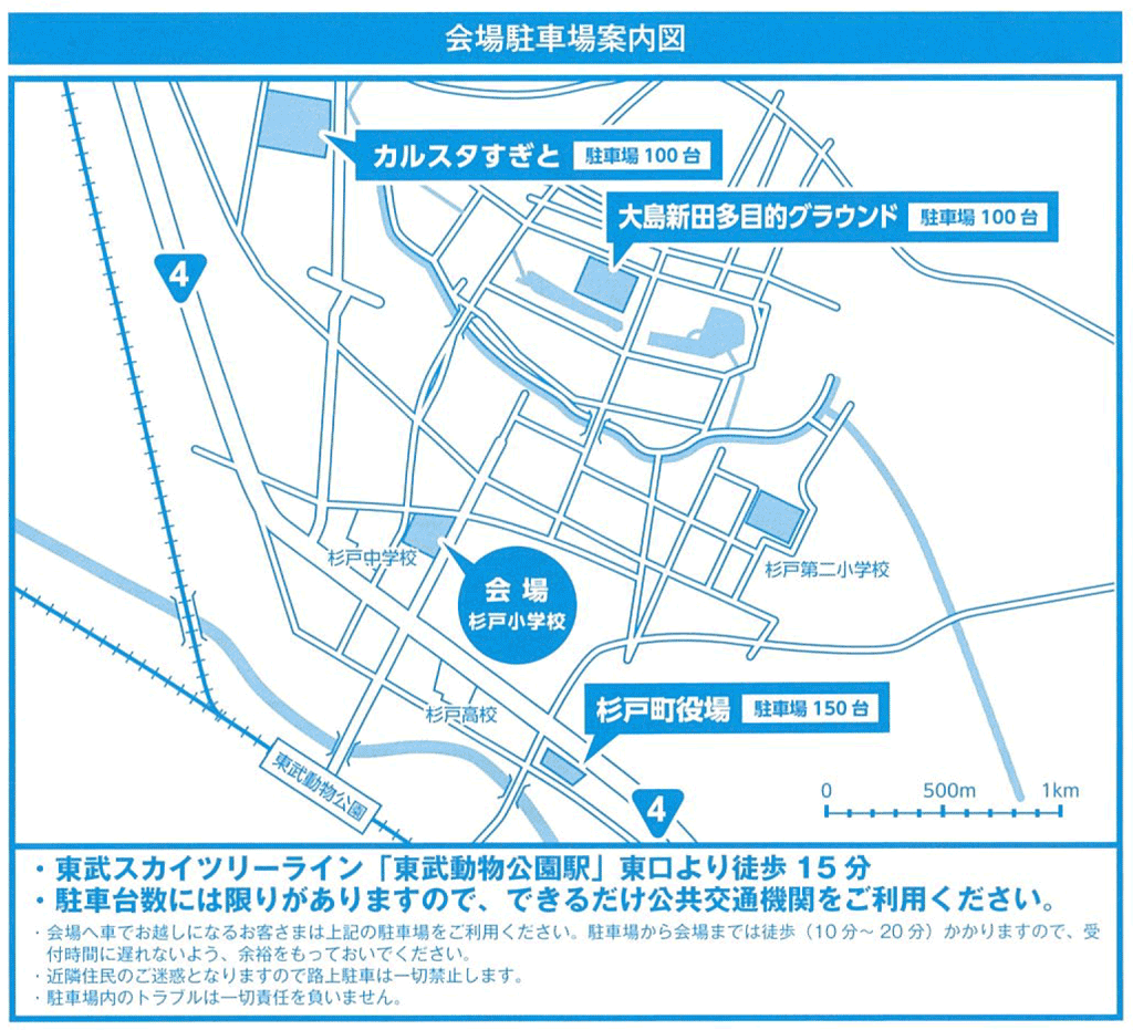 第34回（2018年）杉戸町新春マラソン大会_会場駐車場案内図