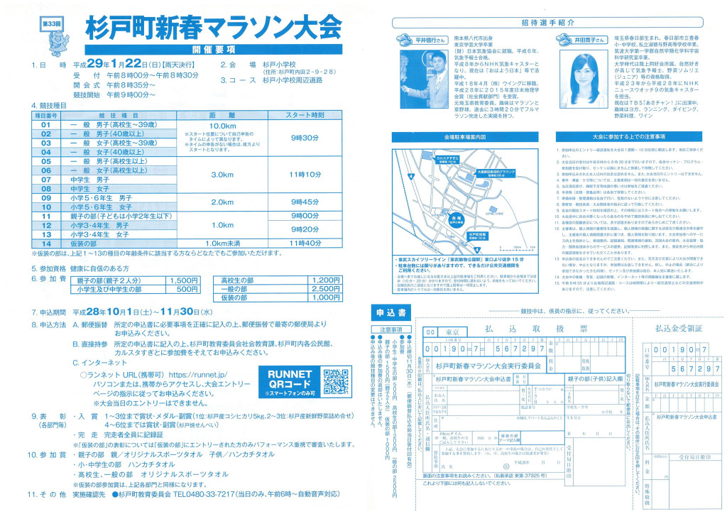 第33回(2017年)杉戸町新春マラソン大会