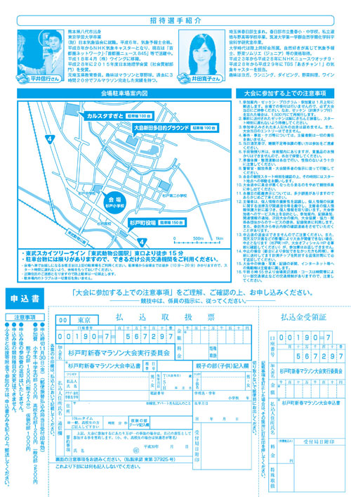 第35回杉戸町新春マラソン大会開催要項-3_500x707