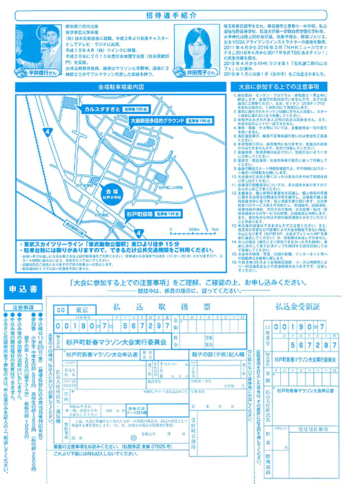 第36回（2020年）杉戸町新春マラソン大会開催要項-3