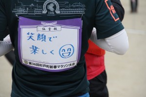 第36回（2020年）杉戸町新春マラソン大会