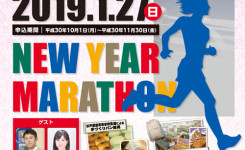 第35回杉戸町新春マラソン大会開催要項-1