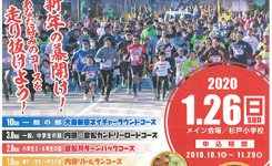 第36回（2020年）杉戸町新春マラソン大会開催要項-1