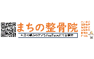 まちの整骨院グループ